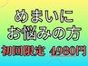 【人気No.2】めまいが辛いあなたへ！各種めまいに対応　通常¥10000→¥4980
