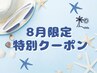 《8月限定》ドライヘッドスパ30分+足つぼ60分　計90分　¥8190→¥7200