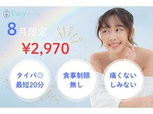 イージーホワイトニング 中野店(easy whitening)