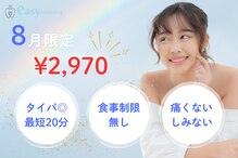 イージーホワイトニング 中野店(easy whitening)