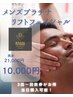 メンズ人気No.2☆【小顔×毛穴×EMS×導入】リフトフェイシャル★21,000円→