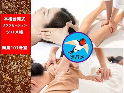 台湾式リラクゼーション男女共用店ツバメ桜梅島店の写真