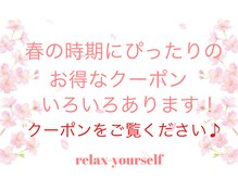 リラックスユアセルフ(relax-yourself)