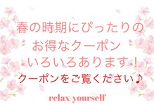 リラックスユアセルフ(relax-yourself)
