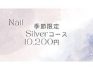  季節限定Silverコース