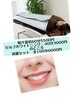 温活とホワイトニング　初夏セット6000円