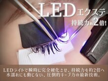 レイ 川崎駅前店(Rey)/マツエク/LEDフラットラッシュ