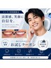 【メンズ限定】セルフホワイトニング20分×2回照射