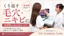 アンレミューラボ(Un Lemieux Labo)