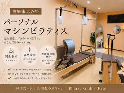 イーズ(Ease)の写真