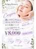 深いリラックス＆ストレスケア  お口美顔メソッド　60分通常15000円