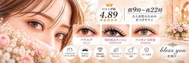 ブレスユー 北堀江(bless you)のサロンヘッダー