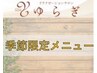 1周年記念祭り　もみほぐし90分+ヘッド15分　6300円→4500円　5月6日まで