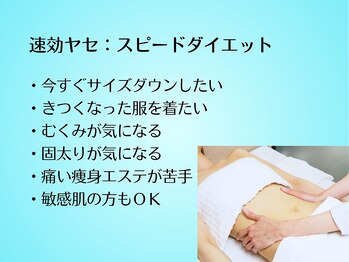 リクラ(Reclat)/速効ヤセ!スピードダイエット