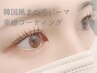 《全員》韓国風まつげパーマ+束感コーティング☆アイシャンプー付き☆ ￥4500
