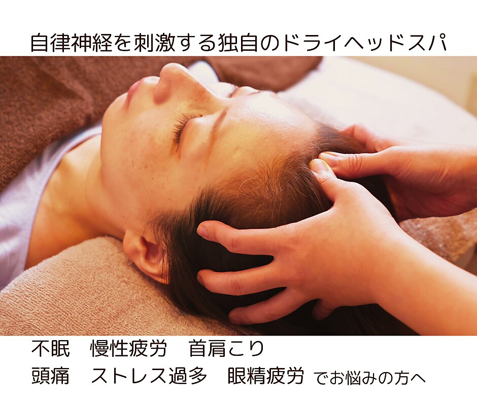 ザドライヘッドマッサージ しあん｜ホットペッパービューティー