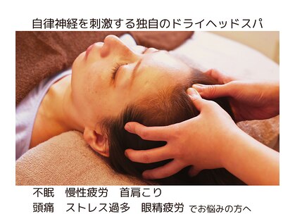 ザドライヘッドマッサージ しあんの写真