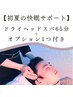 【初夏の快眠サポート】60分コース＋人気オプション2つ付 ¥7,900-