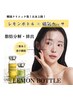 韓国発【小顔輪郭形成術】レモンボトル2cc（部分）磁気カッサ付16,500円