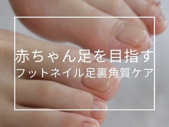 メイシンネイル(Meixingnail)/リピーターさん続出足裏角質ケア