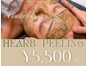 【フェイシャルハーブピーリング】剥離・ダウンタイムなし◎お試し5,500円♪
