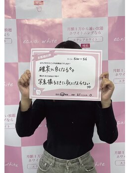 エクシアホワイトニング エミフルMASAKI店/お客様口コミご紹介★