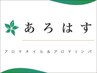 【口コミ割】オープン記念　アロマリンパマッサージ90分￥9300→8000