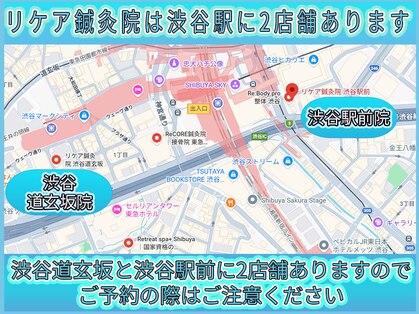 リケア鍼灸院 渋谷駅前(reCare)の写真