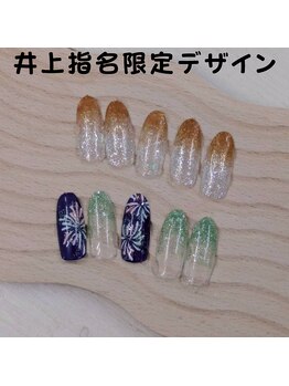 はあとねいる 松戸駅前店/井上指名限定デザイン