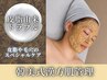 ＊韓美式漢方肌管理＊繰り返す皮脂由来トラブルに特化したスペシャル漢方ケア