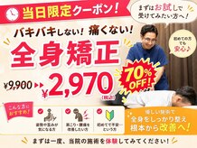 そよかぜ接骨院