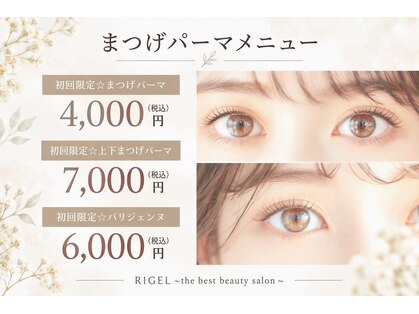 リゲル ザ ベスト(RIGEL the best)の写真