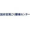 国府宮肩こり腰痛センターのお店ロゴ