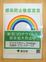 プレステージ 白金台(Prestige)/感染防止徹底宣言