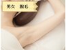 10名様限定【ご新規様｜男女OK】まずは無料相談+[お好きな1箇所脱毛]体験¥500