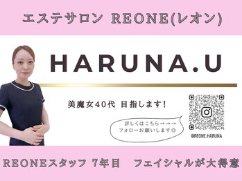 レオン(REONE)/【REONEの癒し HARUNA先生】