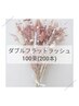 しっかり濃さを出したい方★バインドロック100束(シャンプー&美容液付)