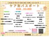 【限定クーポンお持ちの方】お得クーポン(45分)6800円