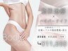 【最新脂肪分解！】気になる箇所を脂肪分解剤×ハイパーナイフ 70分¥11,000