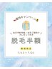 【メンズ、レディース】夏特！全てのコース50%OFF