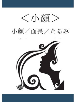 小顔22 ボルティ 本店(Bolty)/小顔シンメトリーコースのご案内