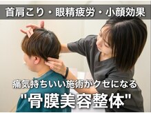 レヴィタンス カゴシマ(LEVITANCE kagoshima)/小顔の原因は顔以外にも！？