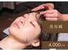 ＼当店イチオシ／小顔[たるみケア]x肌質改善に”美容鍼+ヘッドスパ付”