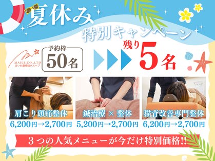 まいれ鍼灸整骨院 整体院 長浜院の写真