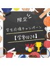 【学割U24】アスリートアロマ下半身30分 ¥3,000