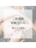 初回【エスト式/電気】顔の揉みほぐしから始まるヒゲ脱毛★¥13,750→11,000