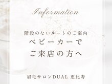 眉サロン デュアル 恵比寿(DUAL)/