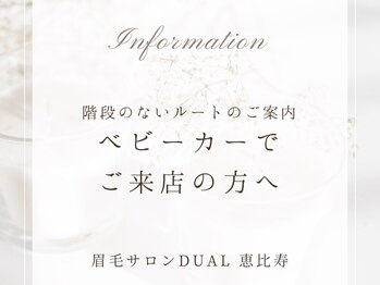 眉サロン デュアル 恵比寿(DUAL)/