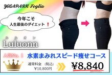 ヨサパークフォーリア(YOSAPARK Foglia)