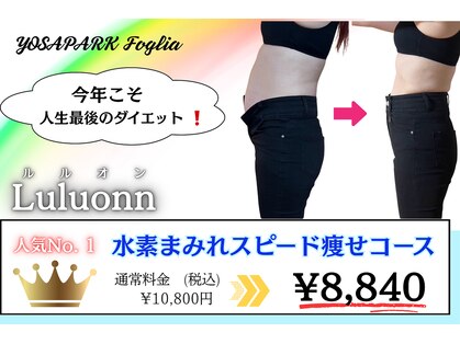 ヨサパークフォーリア(YOSAPARK Foglia)の写真